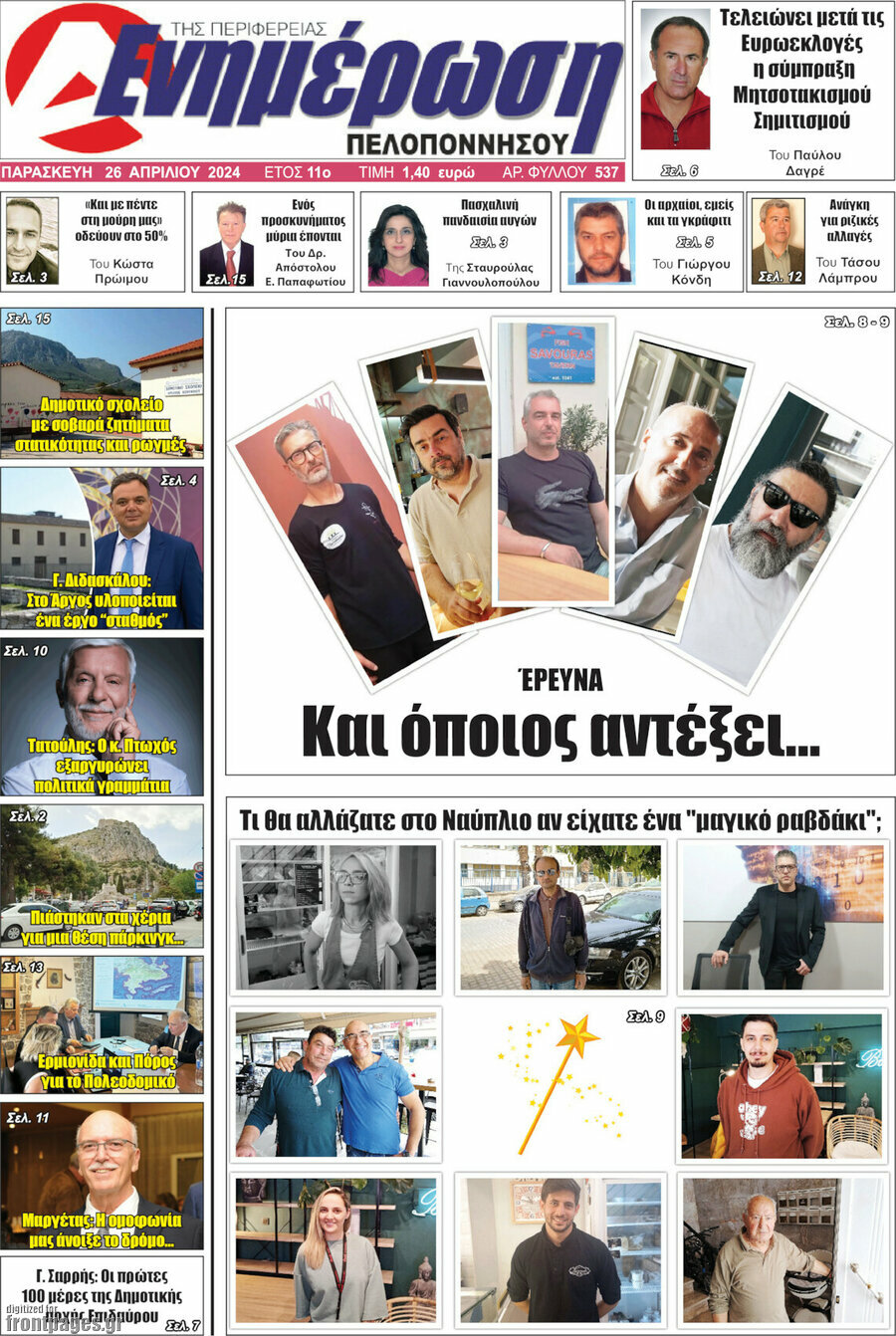 Ενημέρωση Πελοποννήσου