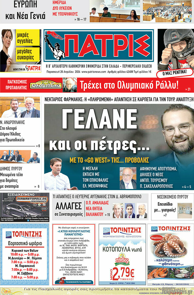 Πατρίς