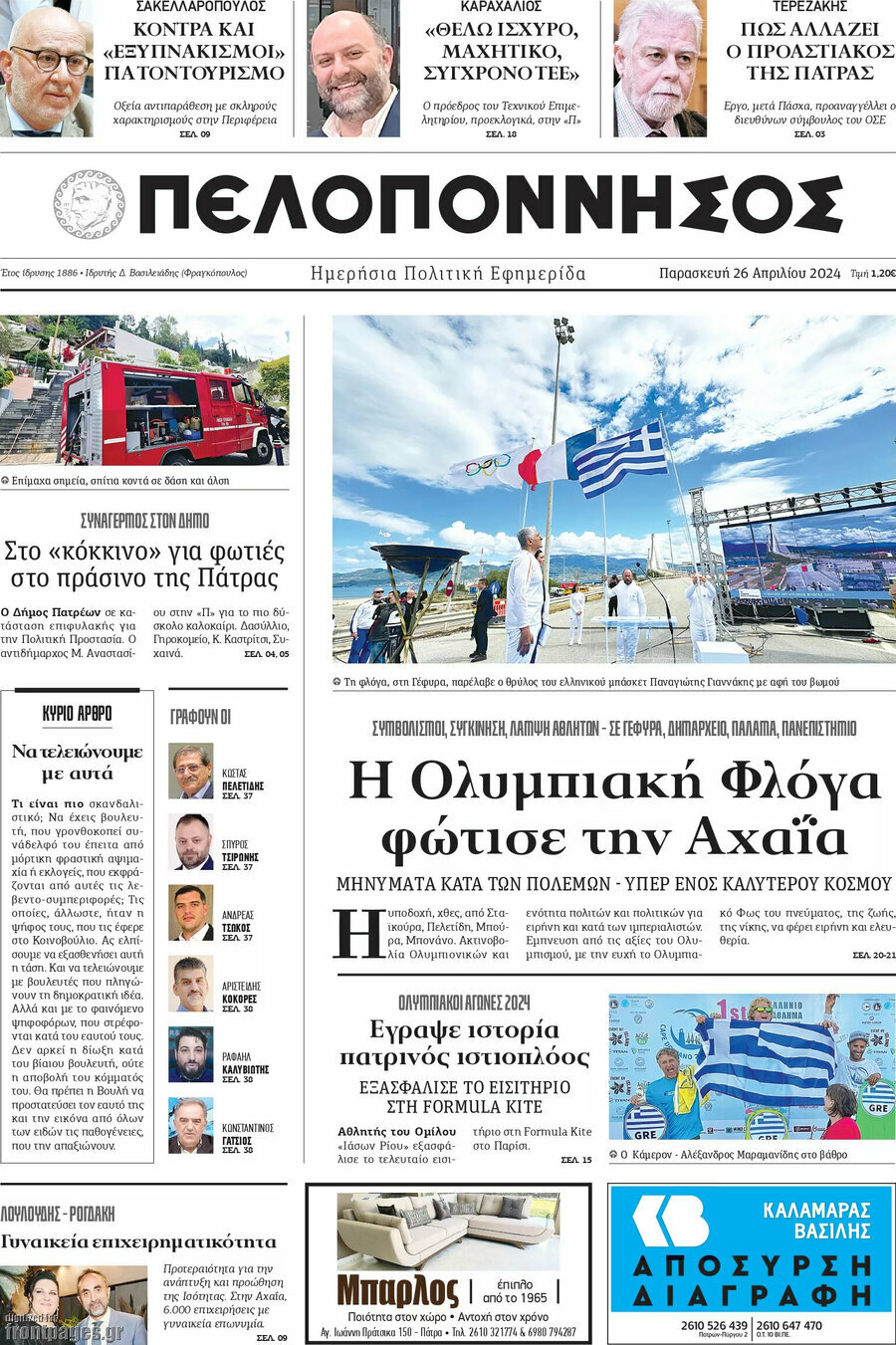 Πελοπόννησος