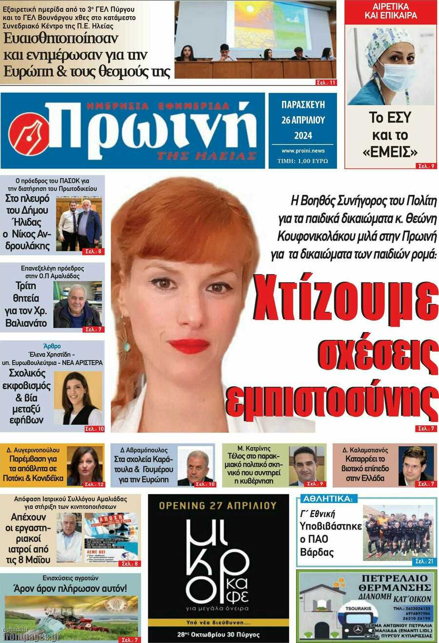 Πρωινή Ηλείας