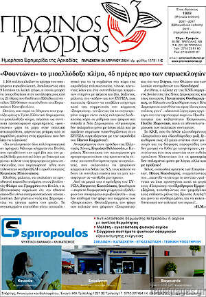 Πρωτοσέλιδο Πρωινός Μοριάς