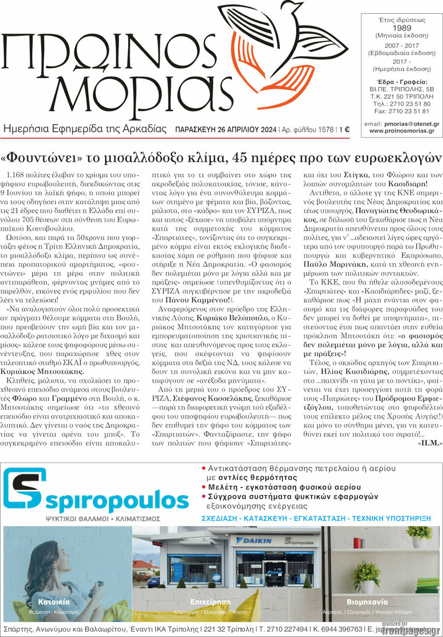 Πρωινός Μοριάς