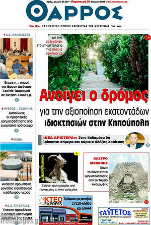 Πρωτοσέλιδο Θάρρος