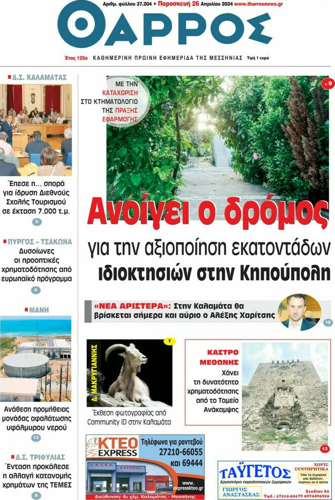 Θάρρος