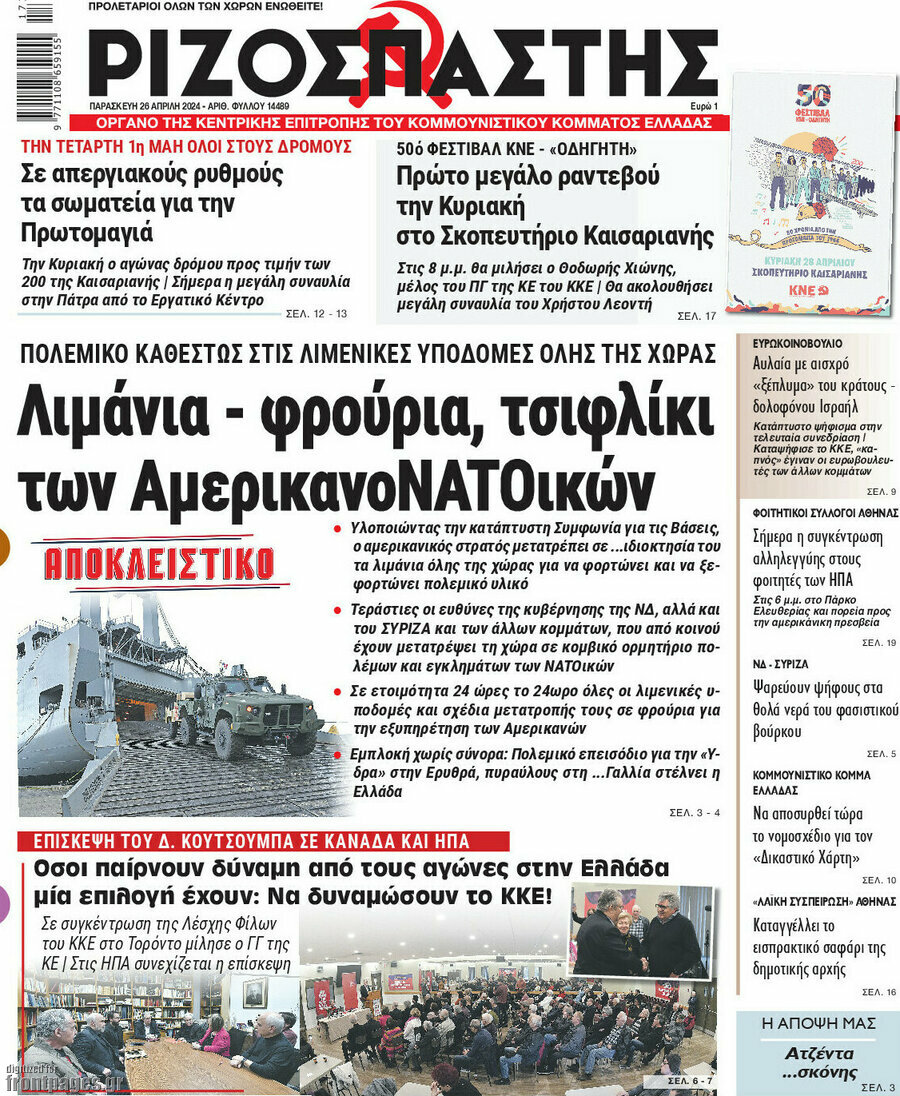 Ριζοσπάστης