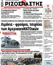 /Ριζοσπάστης
