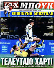 /1-2-X Μπουκ