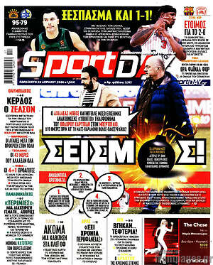 Πρωτοσέλιδο εφημερίδας Sport Day - protoselida