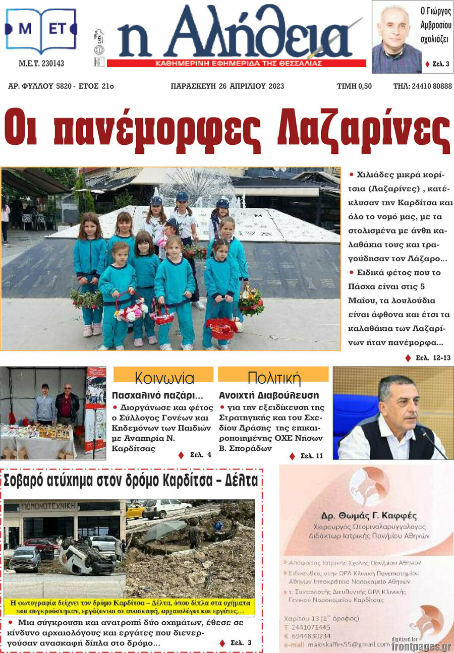 Η Αλήθεια