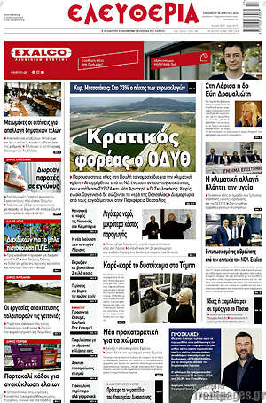 Πρωτοσέλιδο Ελευθερία