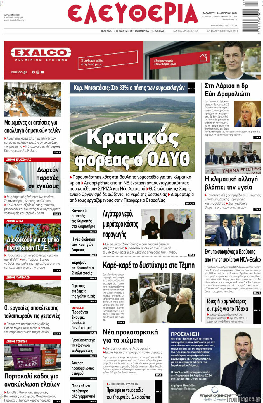 Ελευθερία