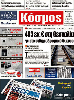 Πρωτοσέλιδο Κόσμος