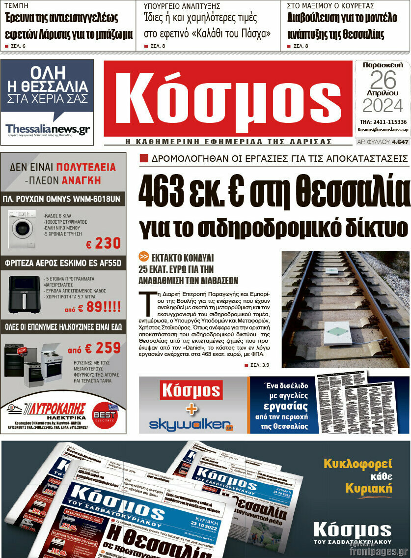 Κόσμος