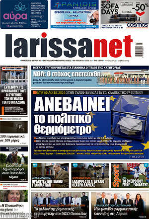 Πρωτοσέλιδο larissanet