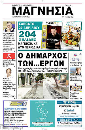 Πρωτοσέλιδο Μαγνησία
