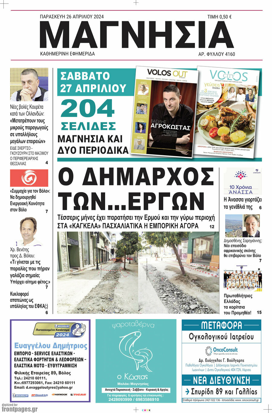 Μαγνησία