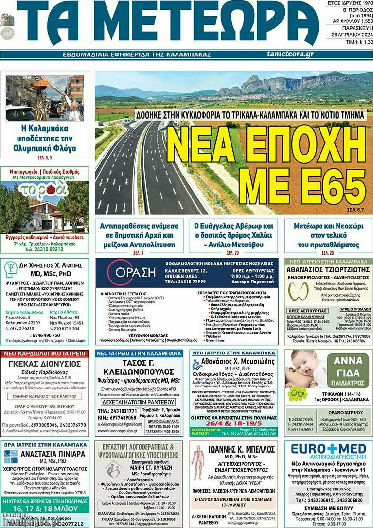 Τα Μετέωρα