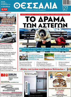 Πρωτοσέλιδο Θεσσαλία