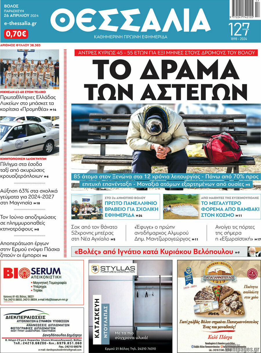 Θεσσαλία