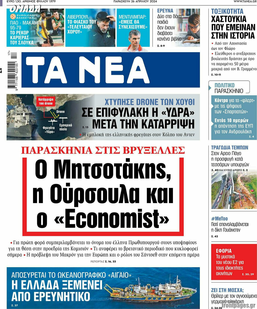 Τα Νέα