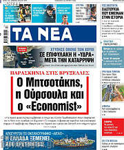 /Τα Νέα