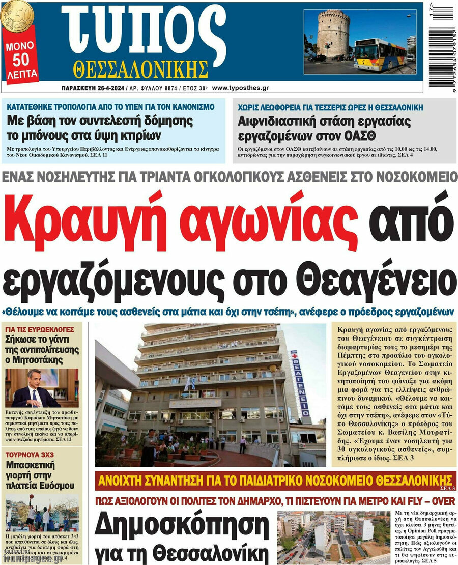 Τύπος Θεσσαλονίκης