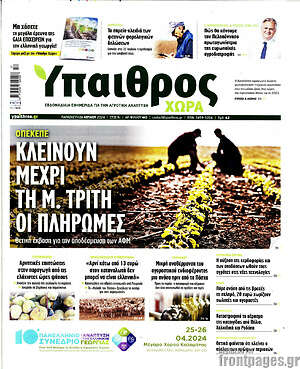Πρωτοσέλιδο Ύπαιθρος
