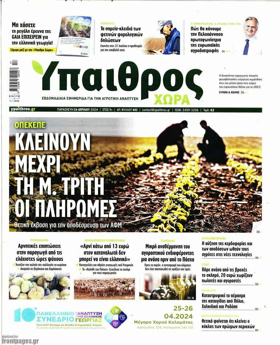 Ύπαιθρος