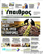 /Ύπαιθρος