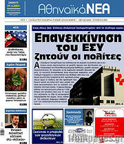 /Αθηναϊκά Νέα