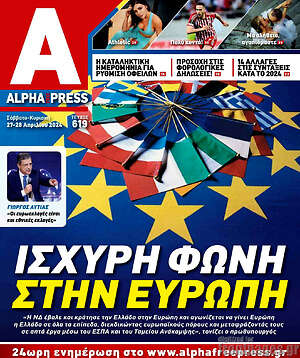Πρωτοσέλιδο Alpha freepress