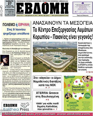 Πρωτοσέλιδο Εβδόμη