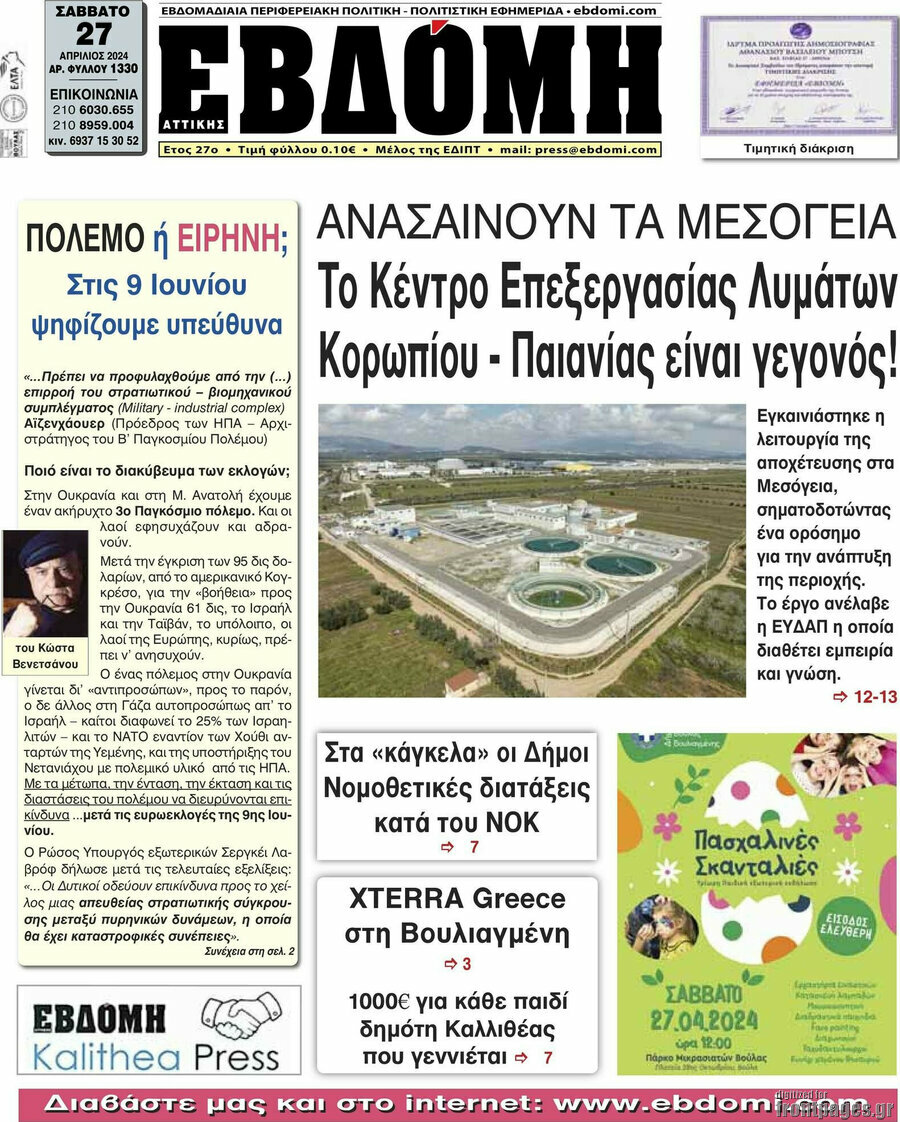 Εβδόμη