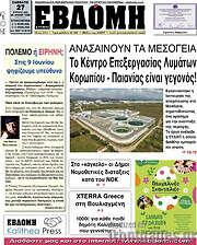 /Εβδόμη