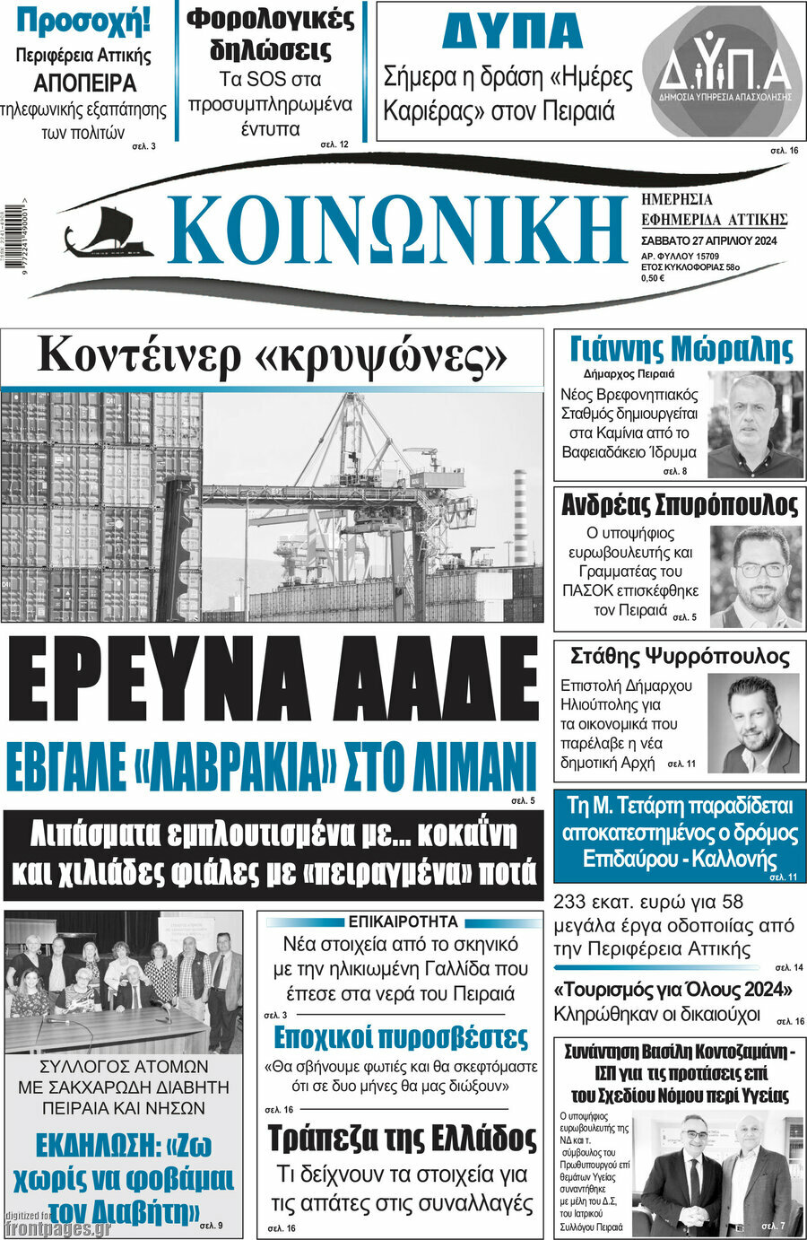 Κοινωνική