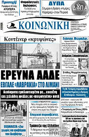 /Κοινωνική