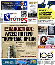 /Χτύπος