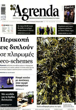 Πρωτοσέλιδο Agrenda