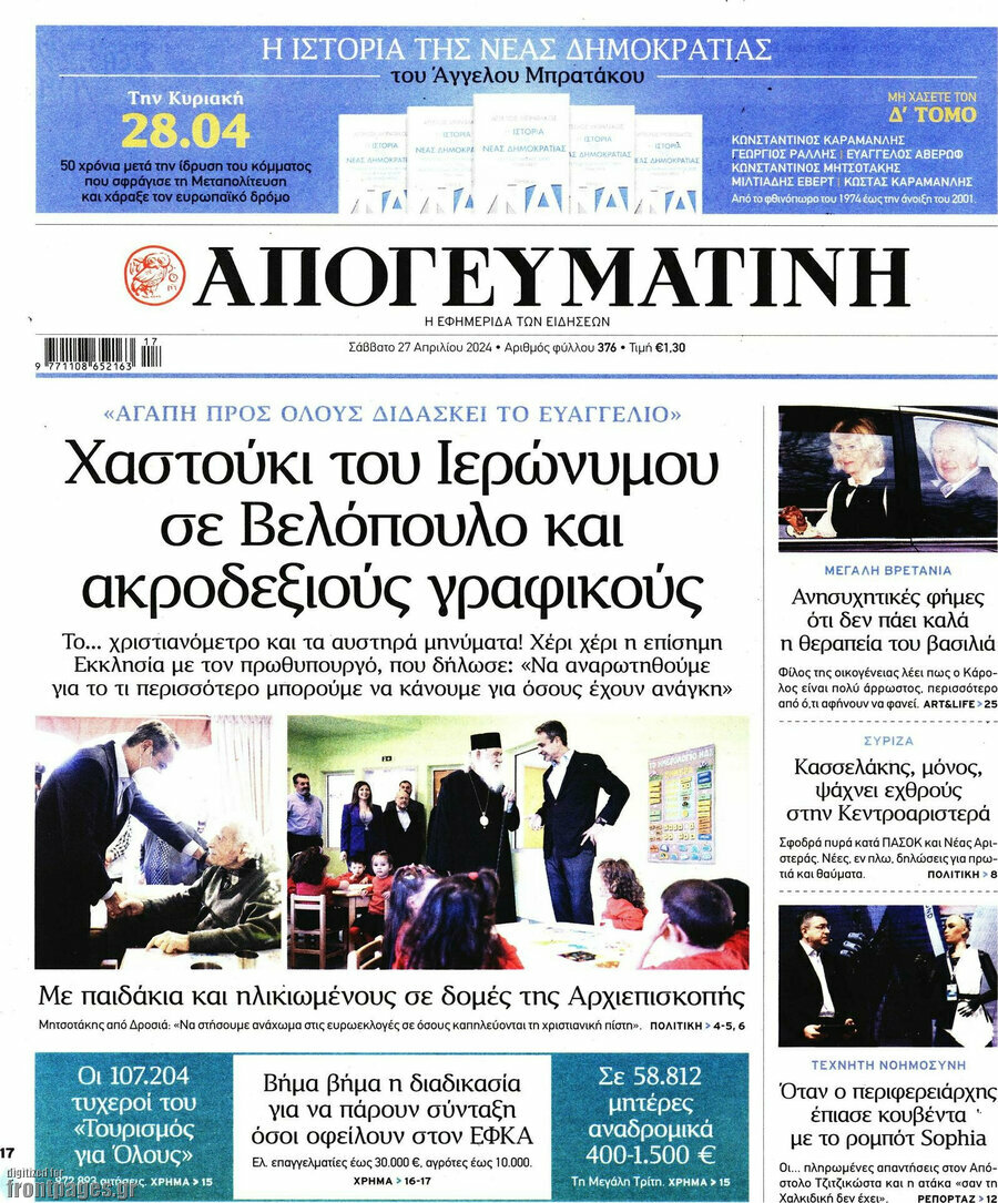 Απογευματινή