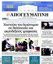/Απογευματινή