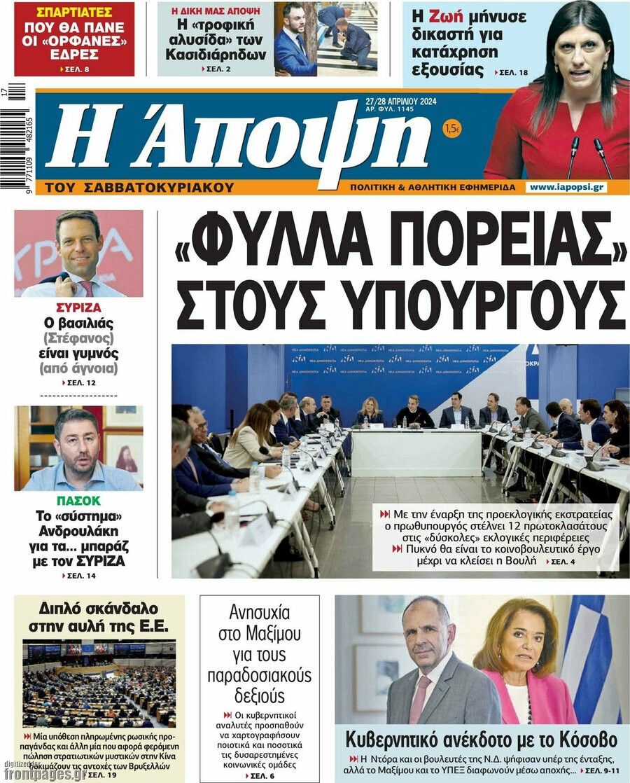 Άποψη