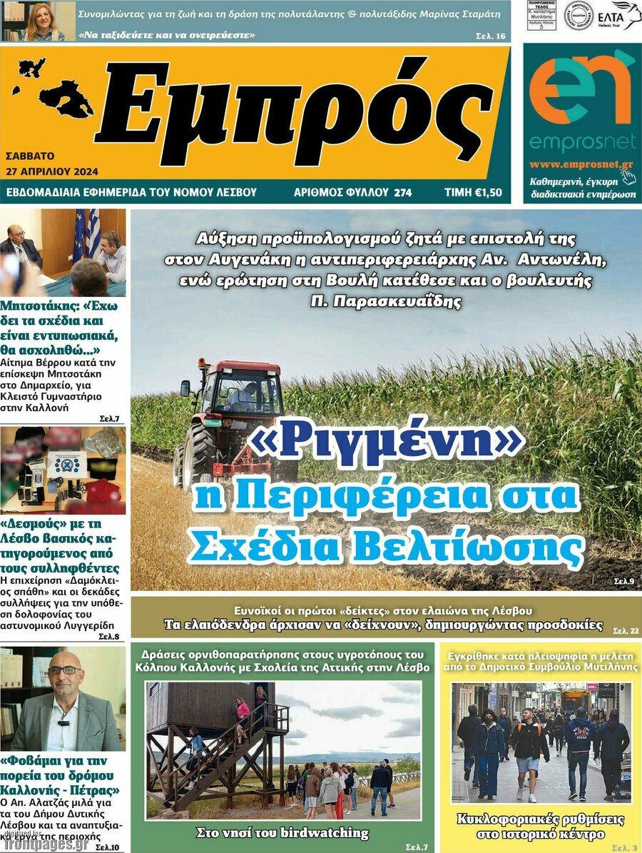 Εμπρός