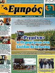 /Εμπρός