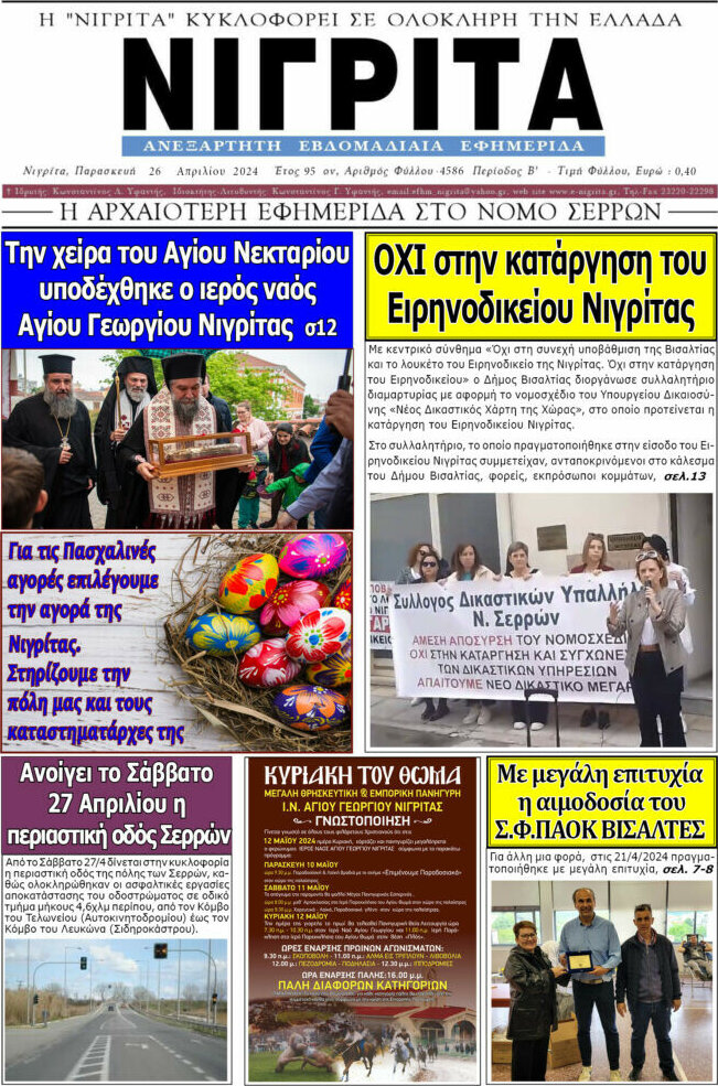 Νιγρίτα