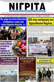/Νιγρίτα