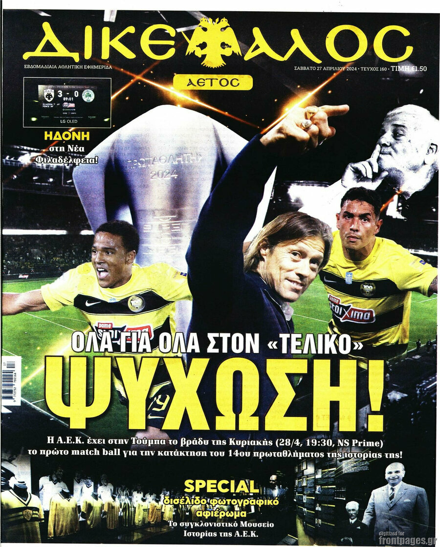 Δικέφαλος