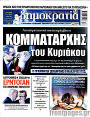 /Δημοκρατία