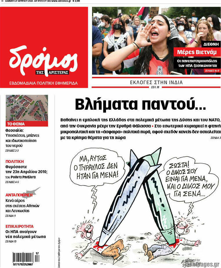 Δρόμος της Αριστεράς