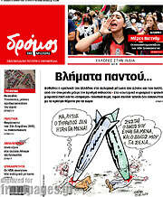 /Δρόμος της Αριστεράς