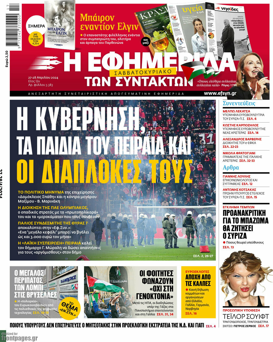 Η εφημερίδα των συντακτών
